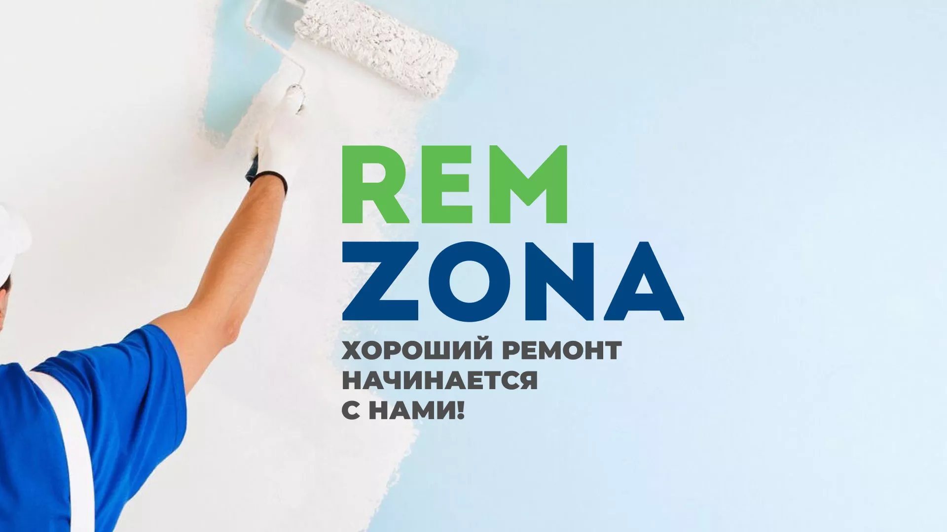 Разработка сайта компании «REMZONA» в Семикаракорске